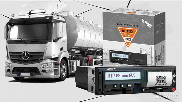 Тахограф любых моделей с нкм.С активацией