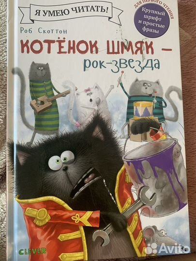 Книги Котенок шмяк роб скоттон