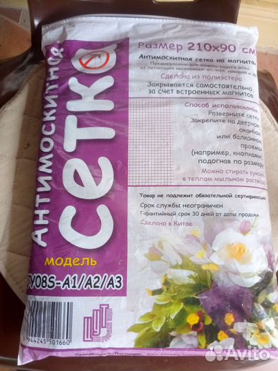 Антимоскитная сетка на дверь