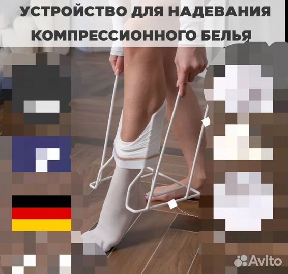 Приспособление для надевания компрессионных чулков