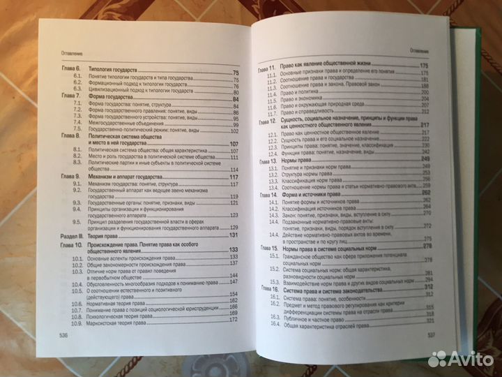 Теория государства и права