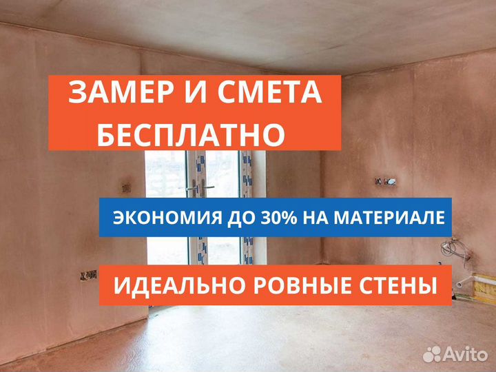 Механизированная штукатурка от 250м2 квартир/домов