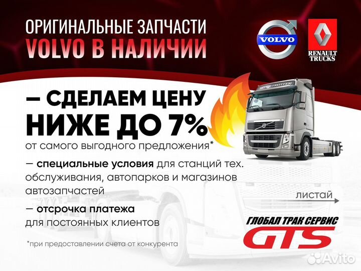 Амортизатор поперечного качения volvo