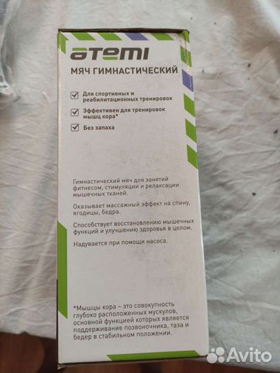 Мяч гимнастический 65 см