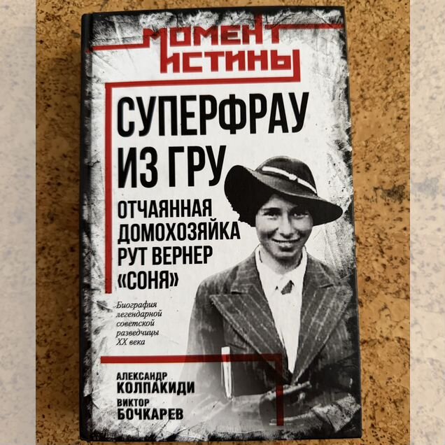 Суперфрау из гру