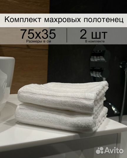 Полотенце махровые - набор 2 шт