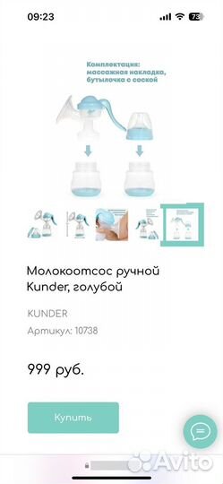 Молокоотсос kunder