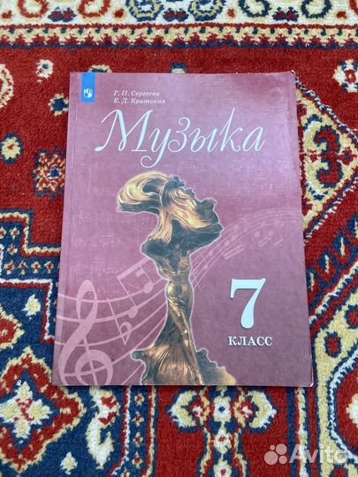 Учебник по музыке 7 класс