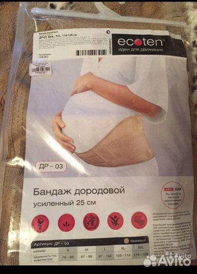 Бандаж дородовой