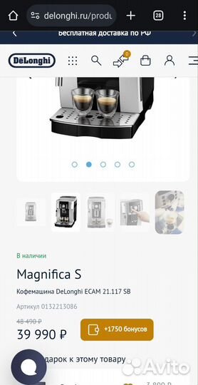 Кофемашина delonghi magnifica s