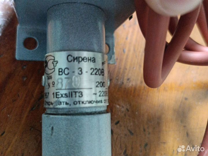 Сирена вс-3 220В