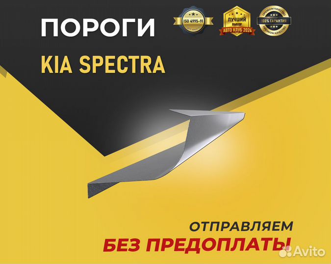 Пороги на Kia Spectra. Отправка в день заказа