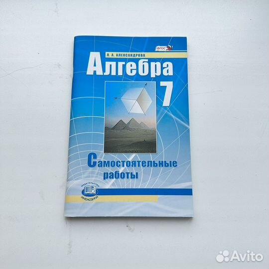 Самостоятельные работы по алгебре 7 класс Александ