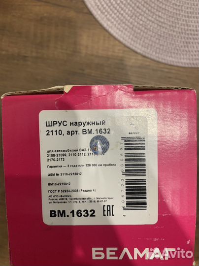 Комплект пыльников наружного шруса ваз