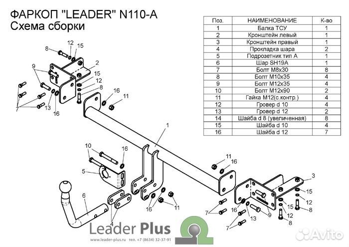 Фаркоп автомобильный - Ниссан Альмера классик 6-12