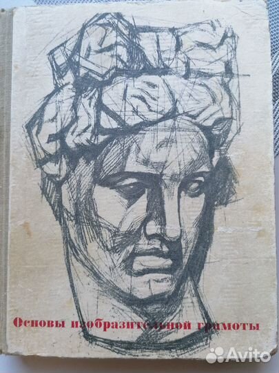 Основы изобразительного искусства