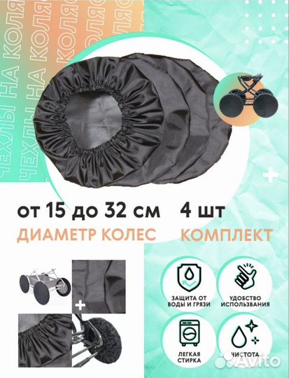Чехлы на колеса коляски