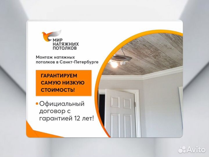 Натяжной потолок