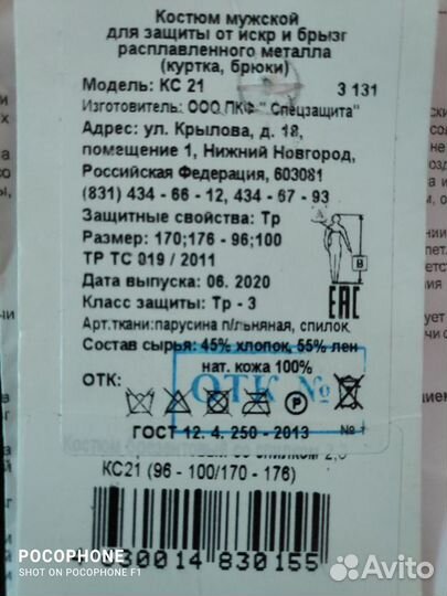 Костюм для сварщика