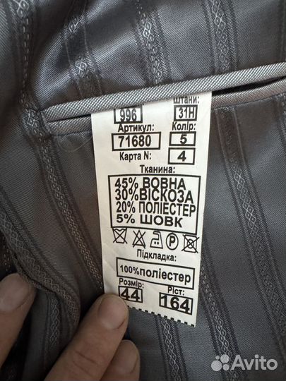 Костюм мужской