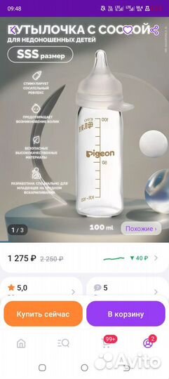 Бутылочка Pigeon для недоношенных детей