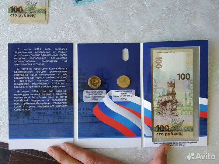 Памятные монеты и памятная купюра Крым Севастополь