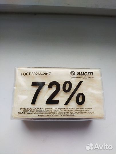 Мыло хозяйственное 200г