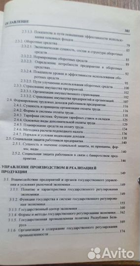 Экономика предприятия. Учебник