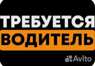 Водитель кат В на Форд