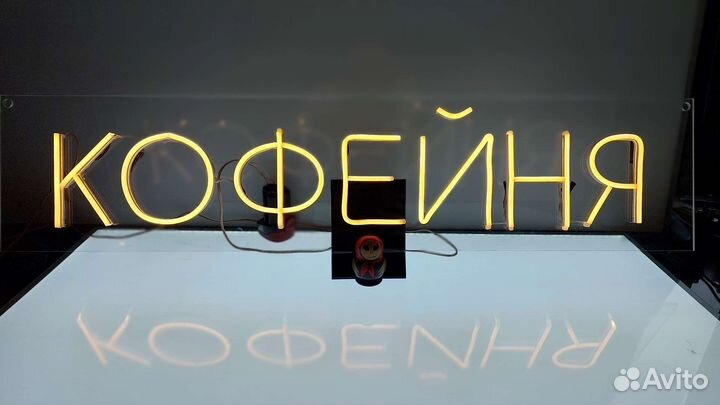Вывеска из гибкого неона Кофейня стрит