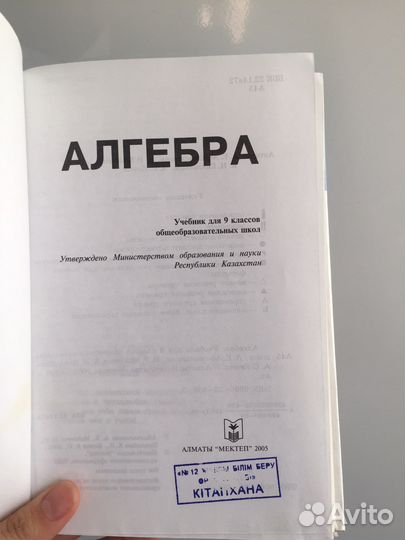 Алгебра и геометрия 9 класс 2005г