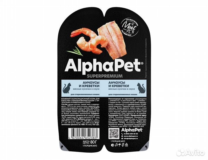 Пауч AlphaPet для стерилизованных кошек, 80гр