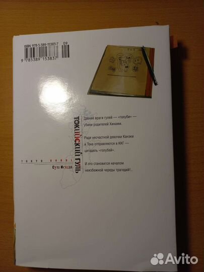 Манга токийский гуль