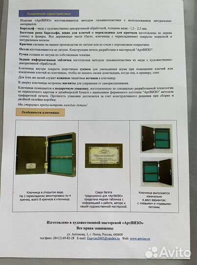 Ключница