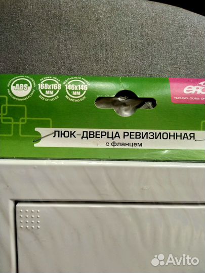 Люк ревизионный
