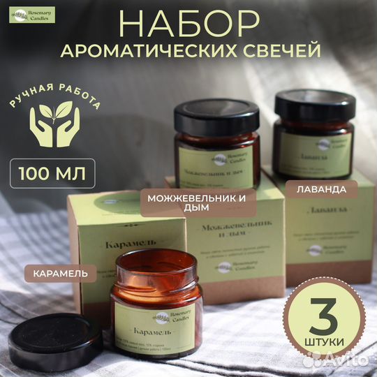 Подарочный набор свечей три аромата