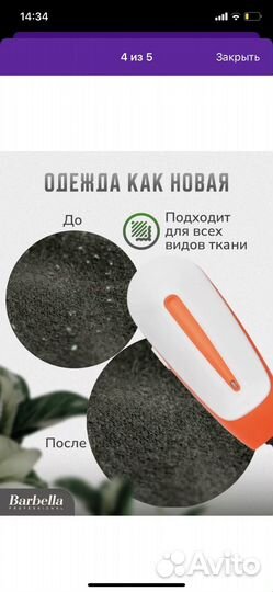 Прибор для удаления катышков, машинка от катышек