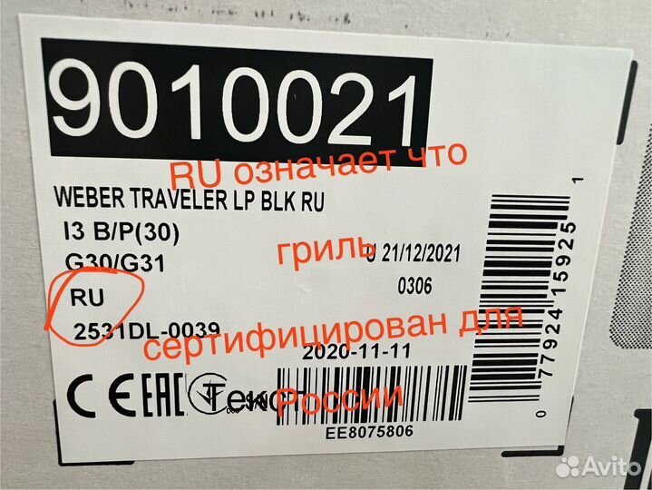 Гриль Weber Traveler
