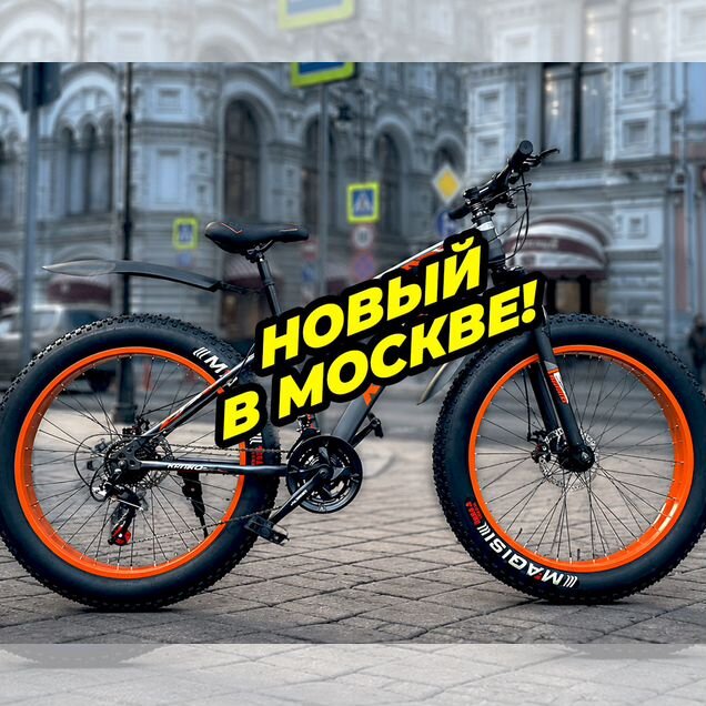 Фэтбайк 26''