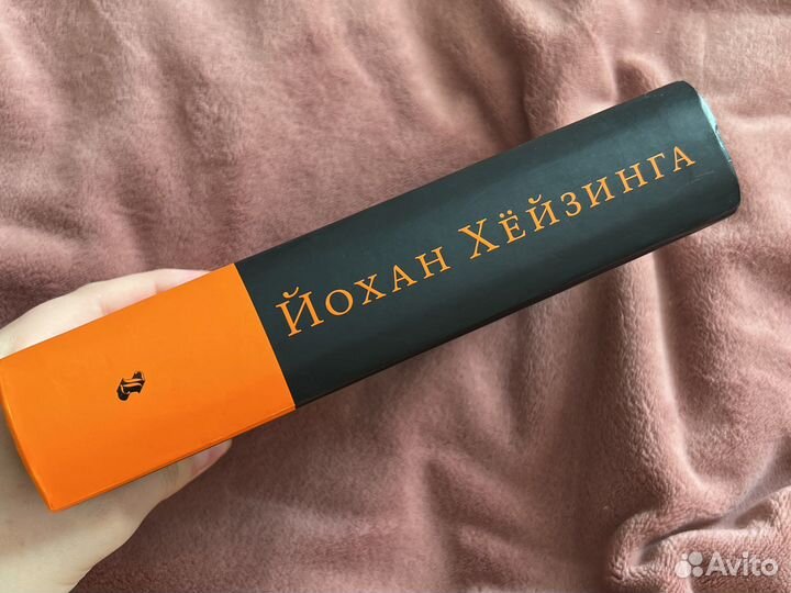 Йохан Хейзинга: Осень средневековья