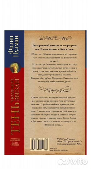 Книга Тень «Полярной звезды»