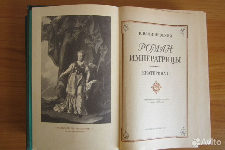 Исторические романы, повести