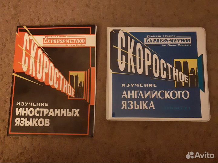 Экспрес метод изучения английского языка