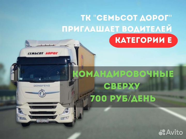 Водители категории Е Вахта