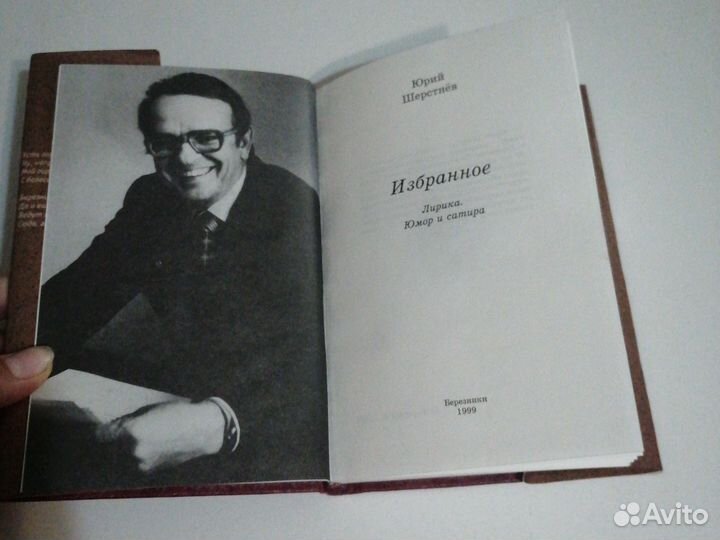 Книга со стихами Юрия Шерстнёва