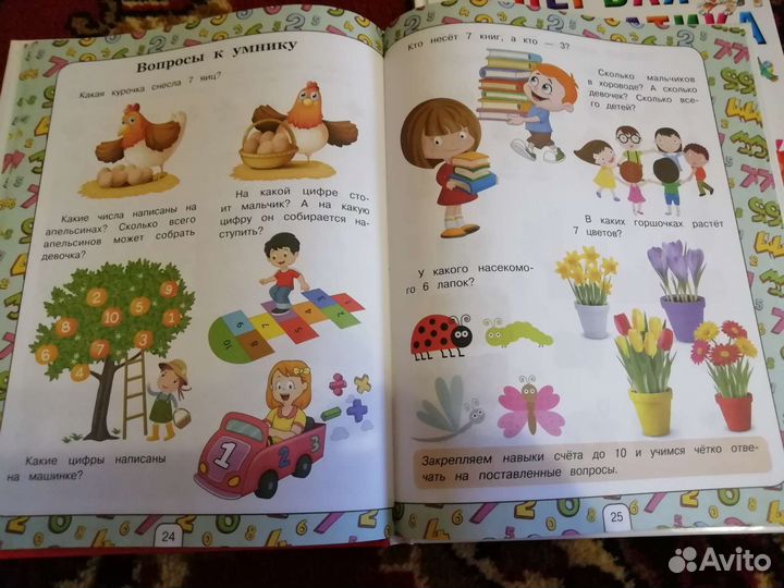 Книги для подготовки к школе и начальных классов