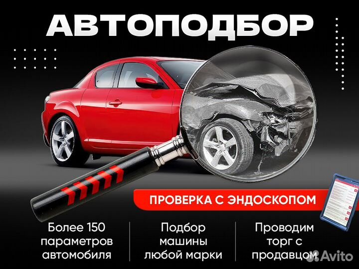 Автоподбор автоэксперт