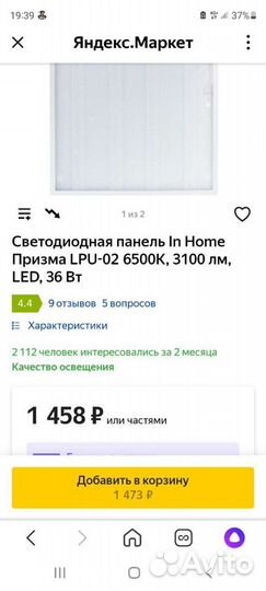 Светодиодная панель,светильник, универсальная