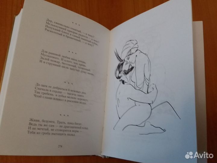 Омар Хайям Рубаи с иллюстрациями