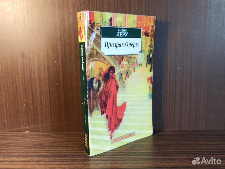 Г. Леру Призрак оперы 2000